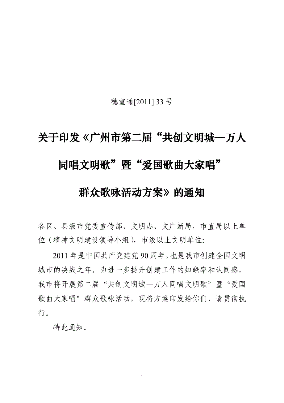 穗宣通[2011] 33号_第1页