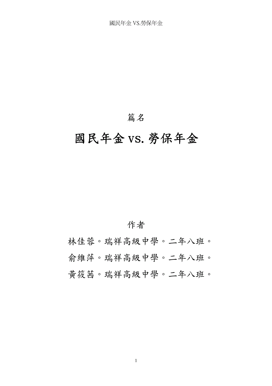 国民年金vs.劳保年金_第1页