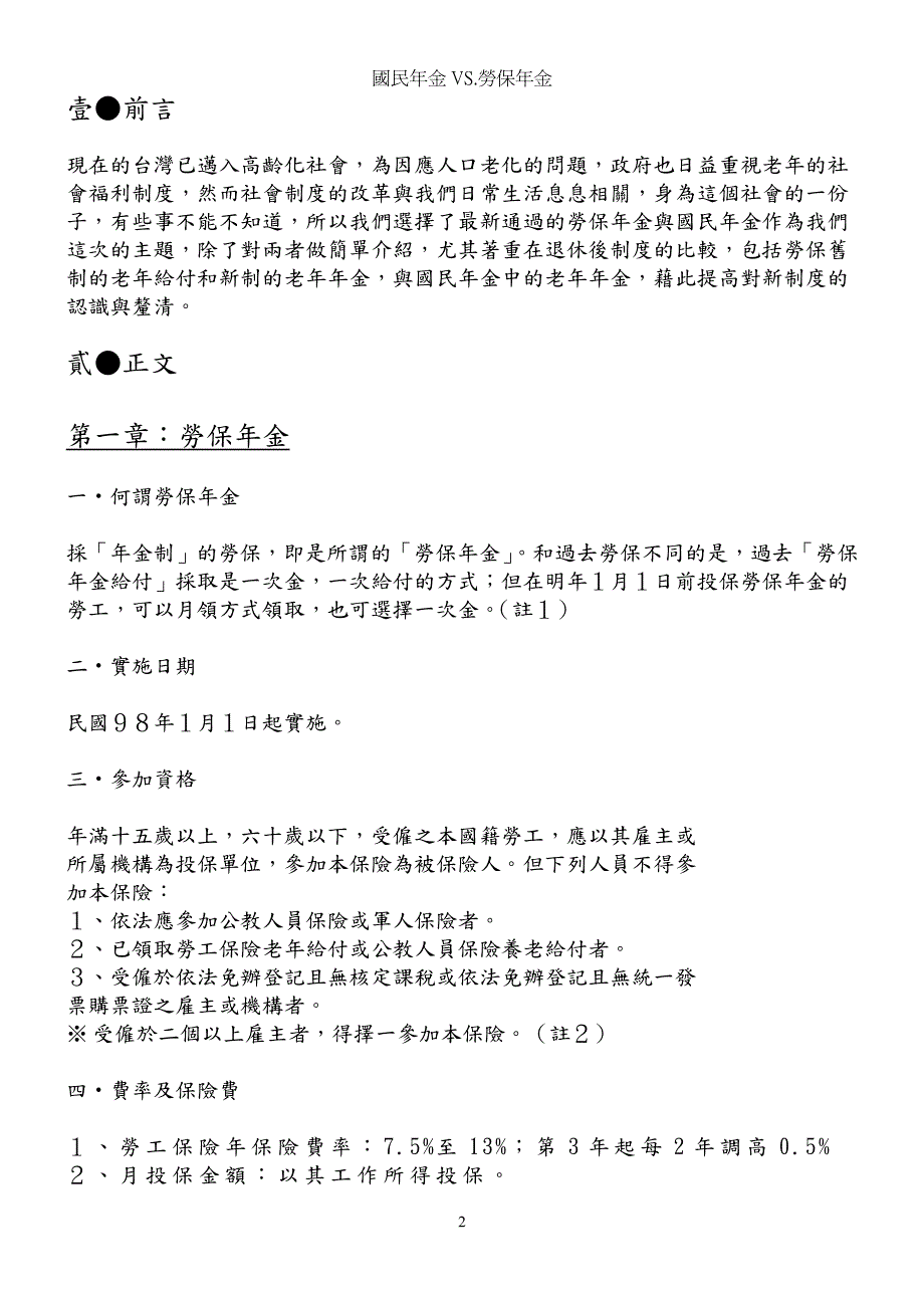 国民年金vs.劳保年金_第2页