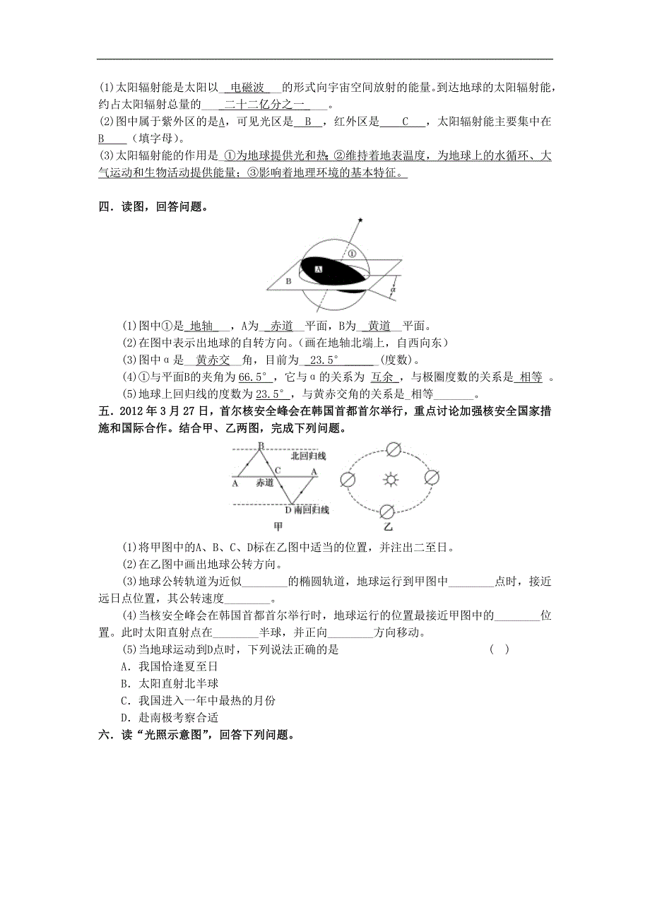 高一地理必修一知识要点复习_第2页