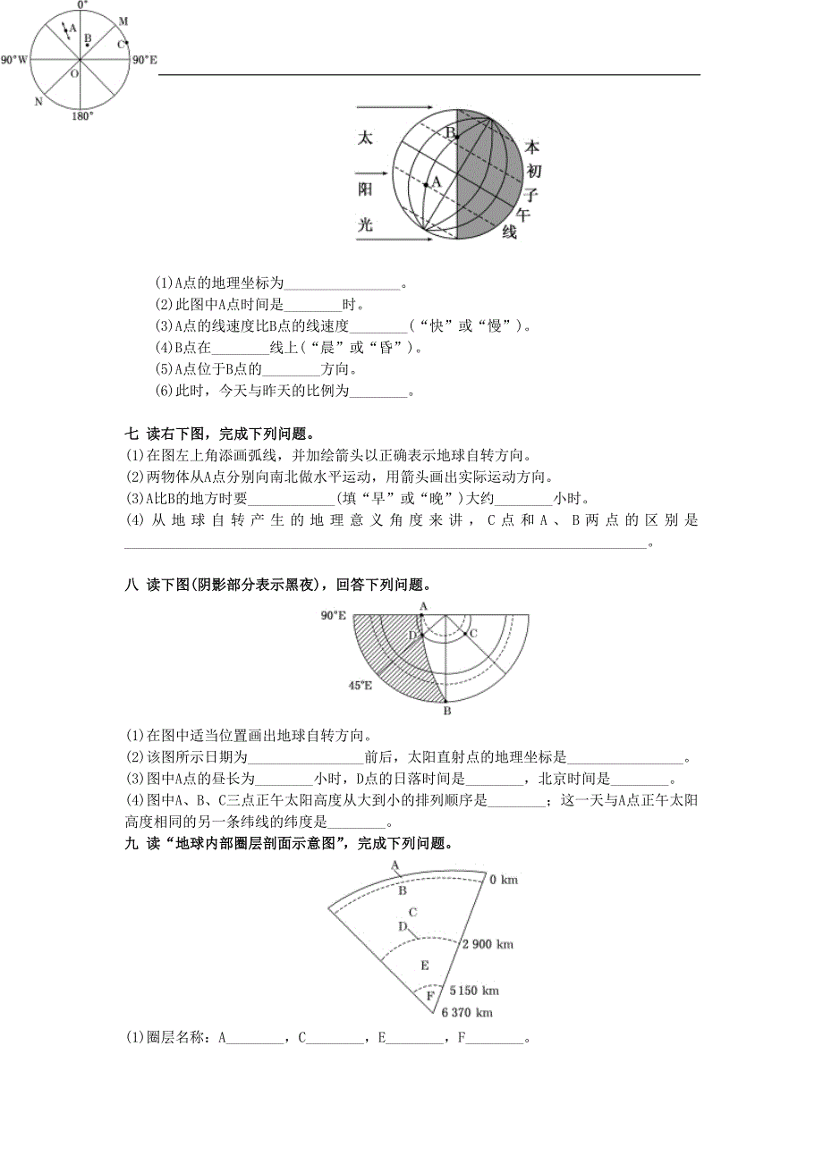 高一地理必修一知识要点复习_第3页