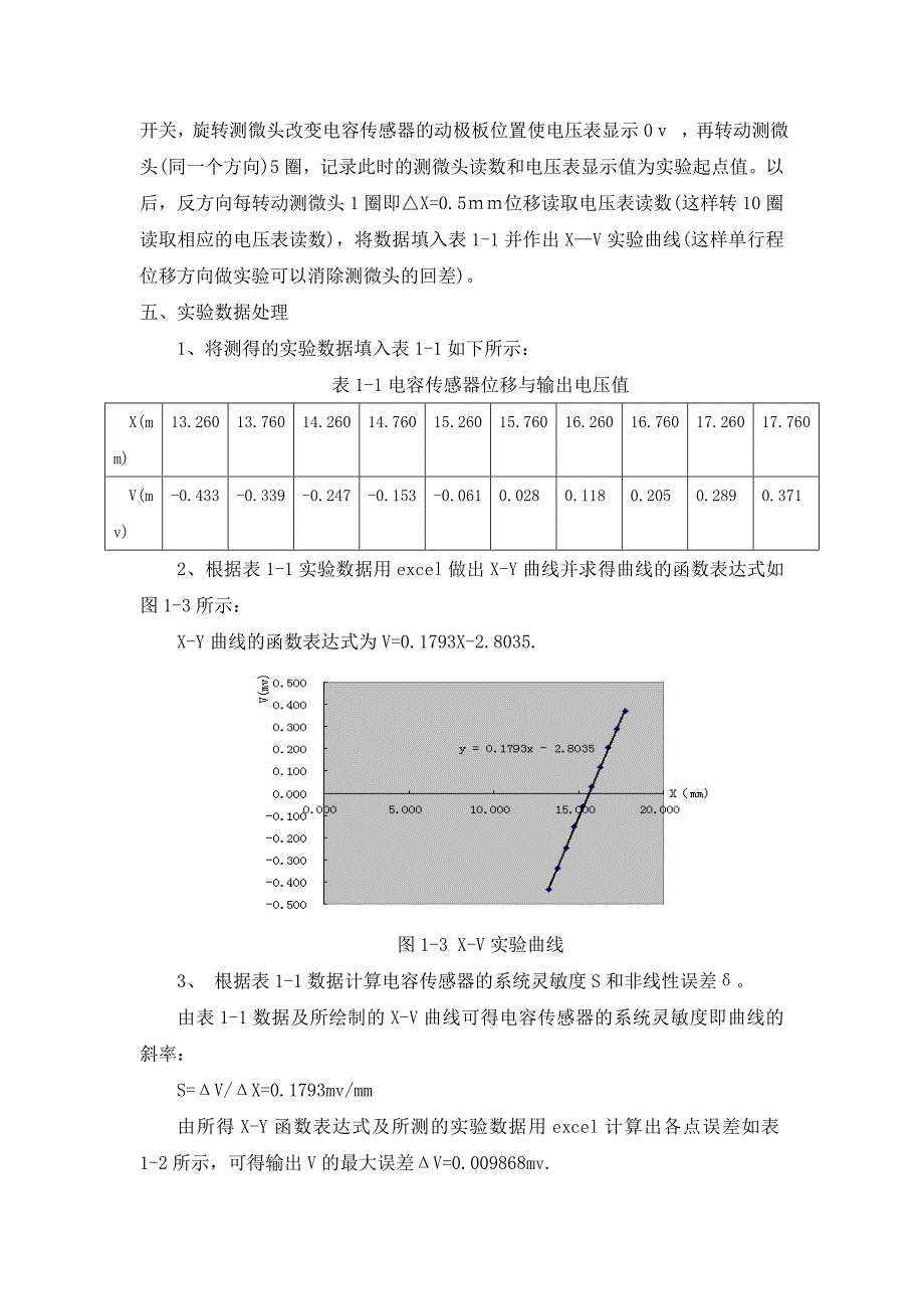 实验三 电容式传感器实验_第2页