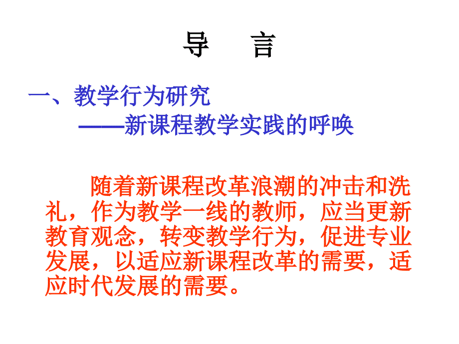 初中化学新课程课堂教学行为创新_第2页