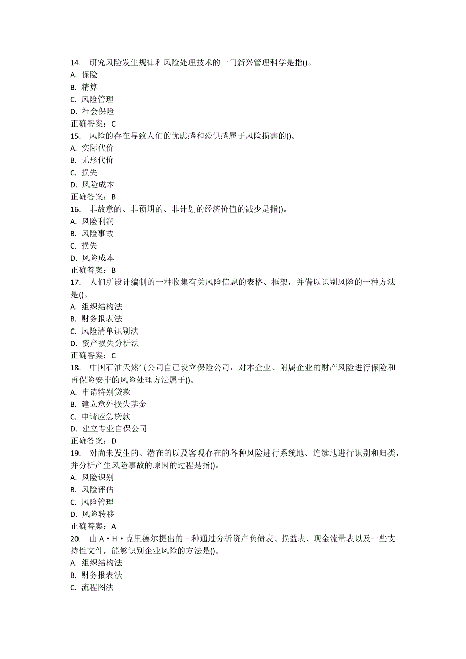 南开14秋学期《风险管理》在线作业_第3页