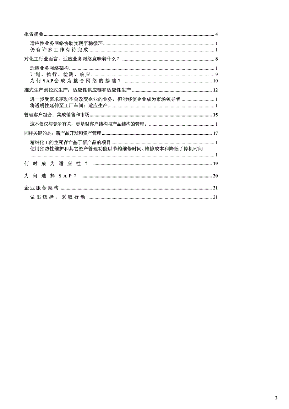 为竞争优势完美配方movno1-穆穆_第3页