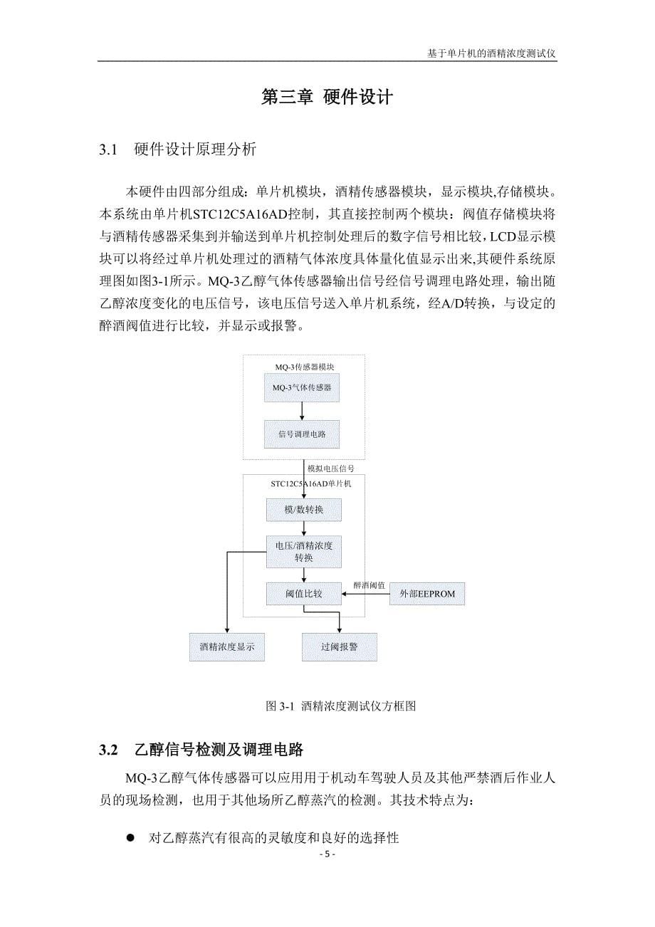 基于单片机的酒精浓度测试仪_第5页