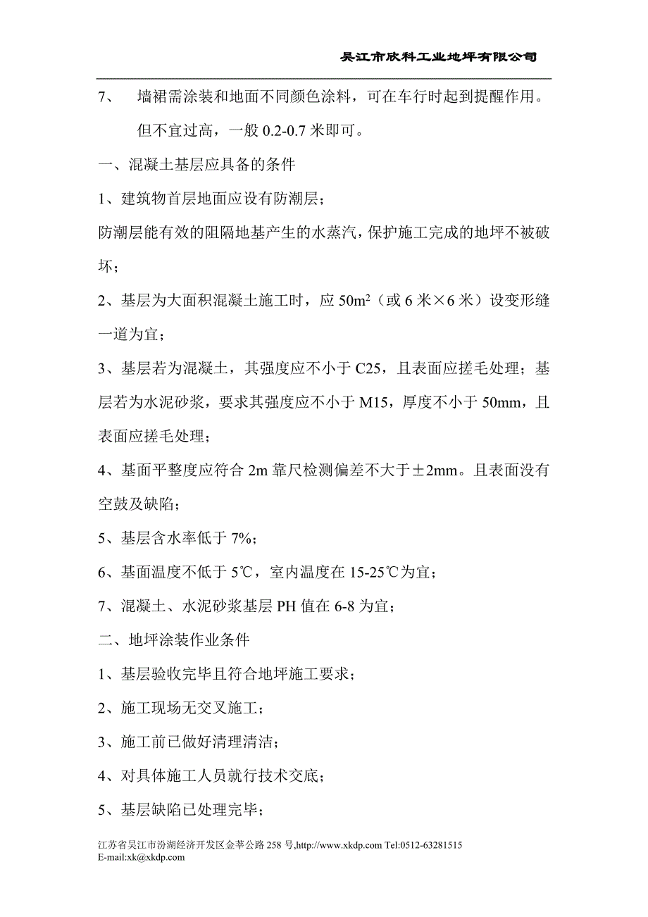 欣科地下停车场地坪施工_第2页