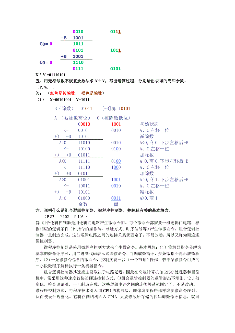 计算机组成原理形成性考核作业_第2页