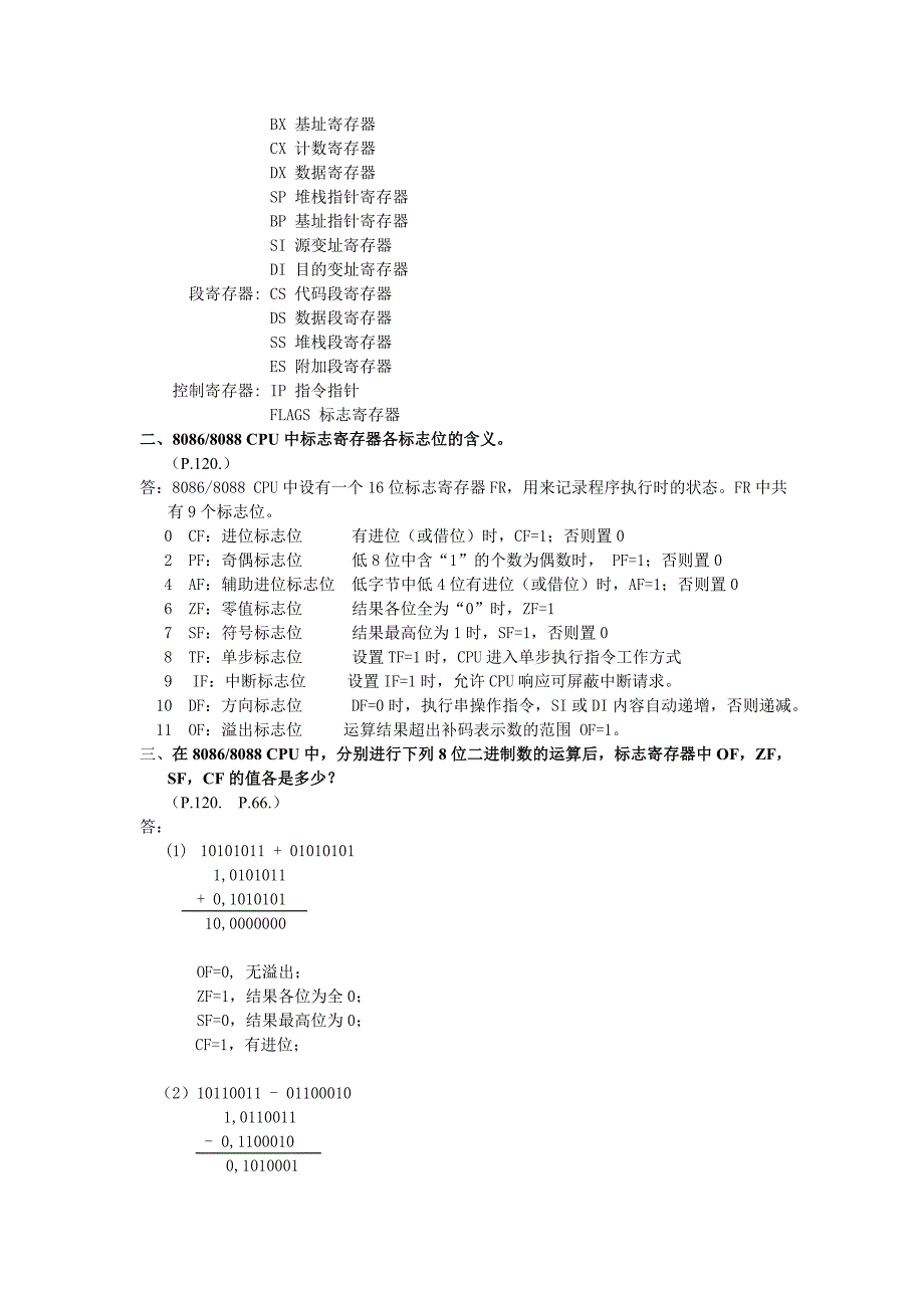 计算机组成原理形成性考核作业_第4页