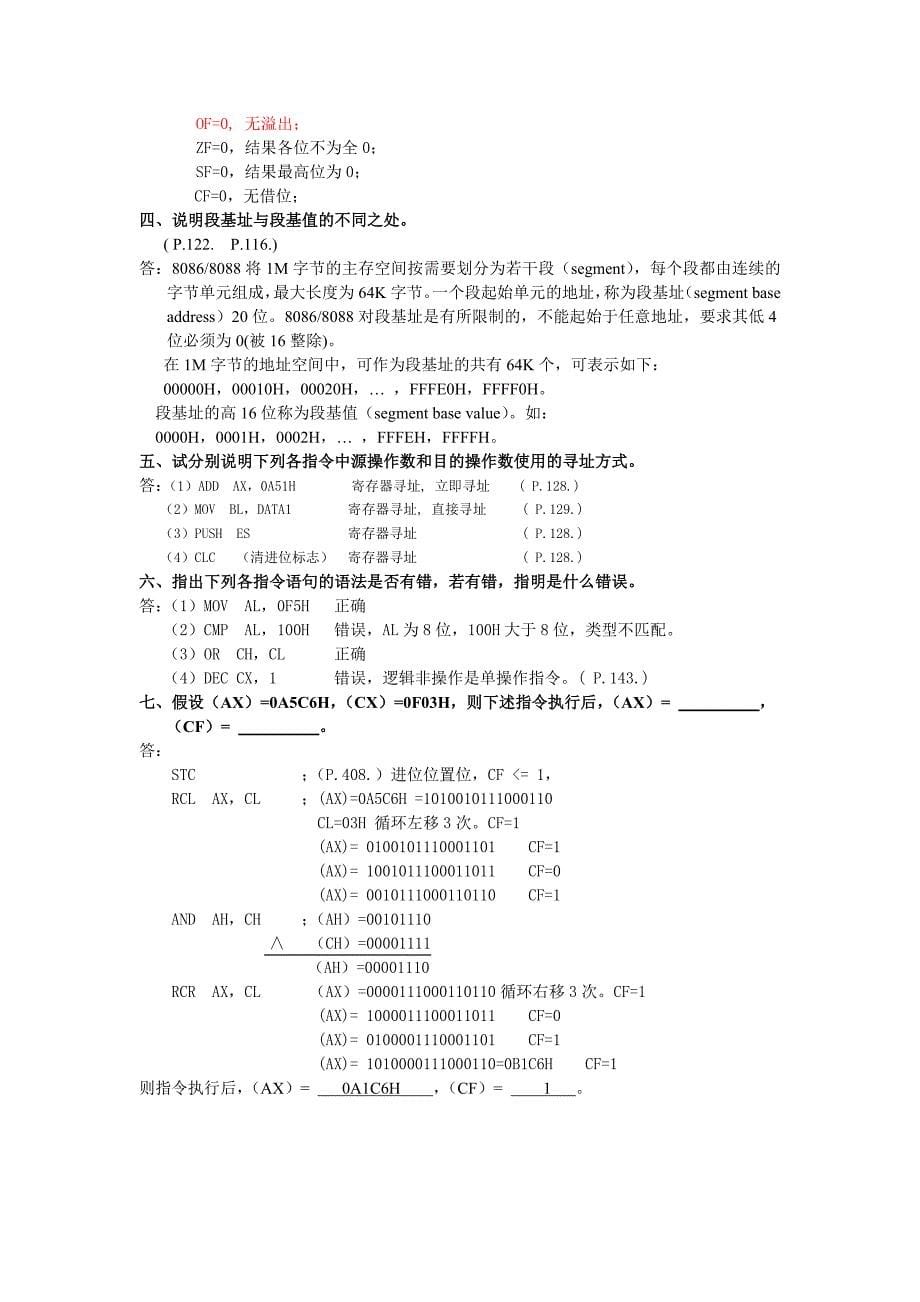 计算机组成原理形成性考核作业_第5页