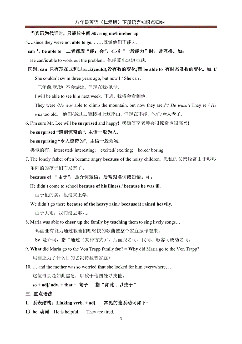 仁爱英语八年级下册语言知识点汇编_第3页