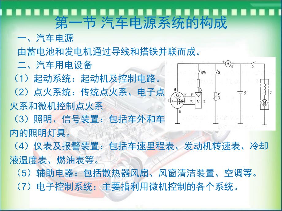 汽车检测与诊断(下册)-第1章_第2页