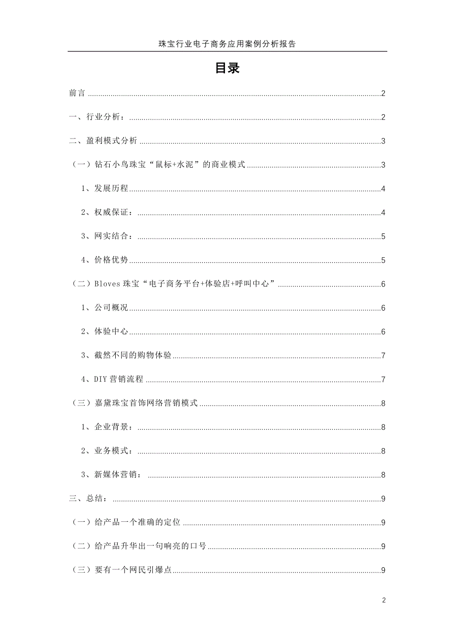 珠宝行业电子商务应用案例分析报告_第2页