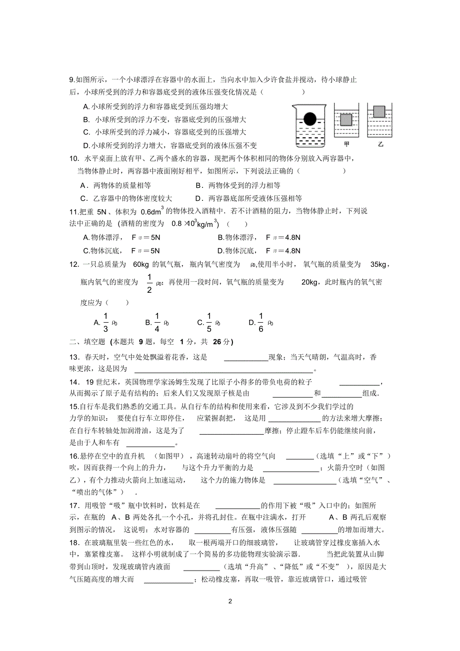 江苏省南京市鼓楼区2015-2016学年八年级下学期期末考试物理试题_第2页