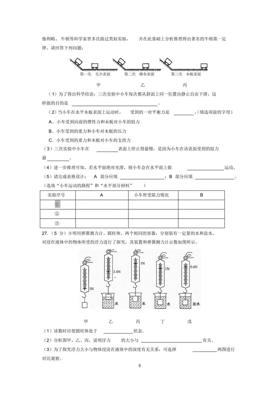 江苏省南京市鼓楼区2015-2016学年八年级下学期期末考试物理试题_第5页