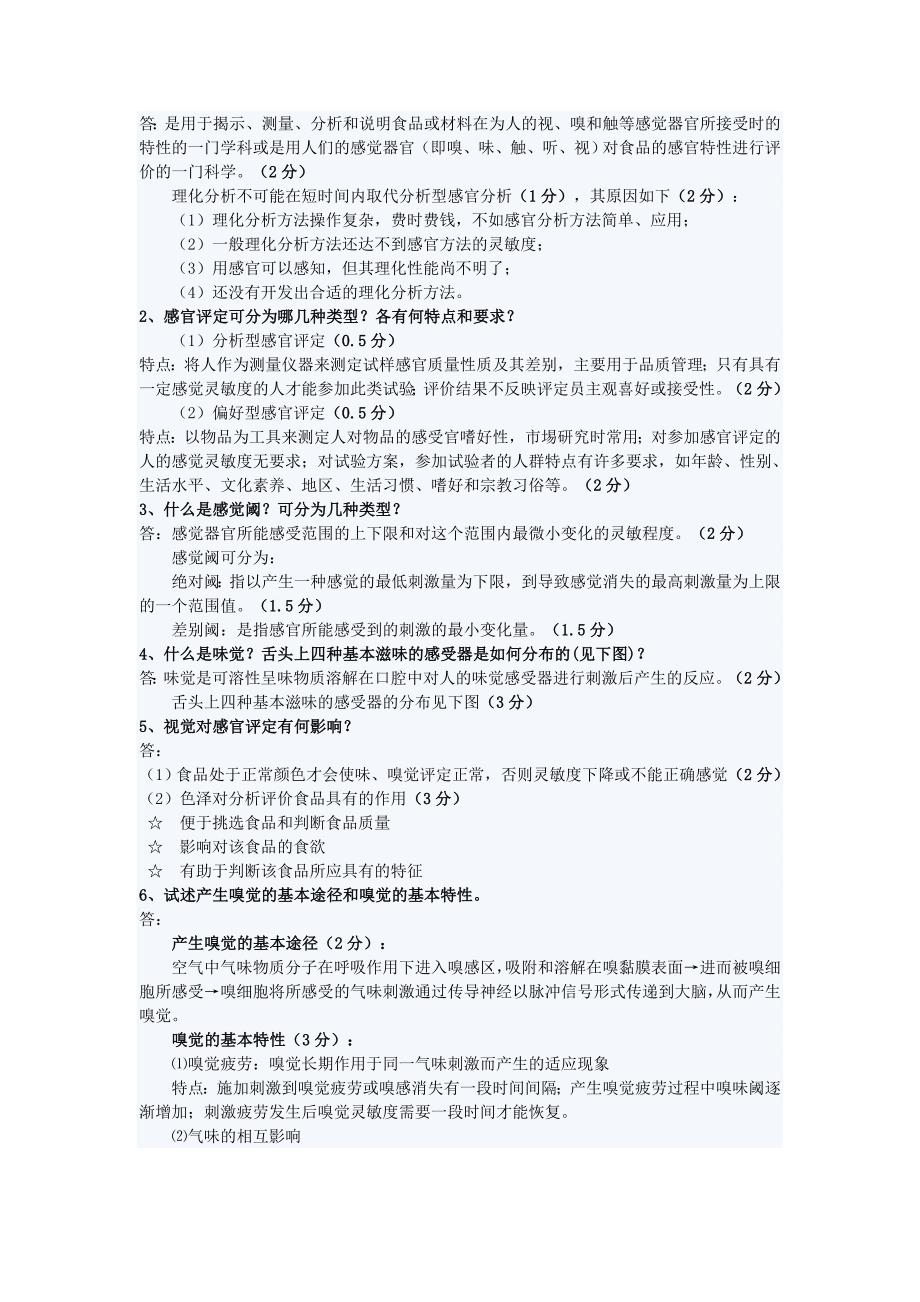 长沙理工大学食品感官评价考试试题_第3页