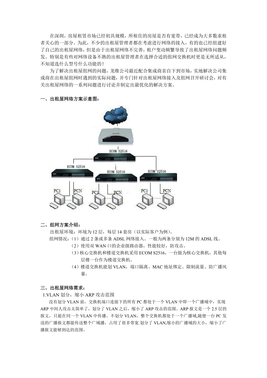 在深圳,房屋租赁市场已经初具规模,所租住的房屋是否有_第1页