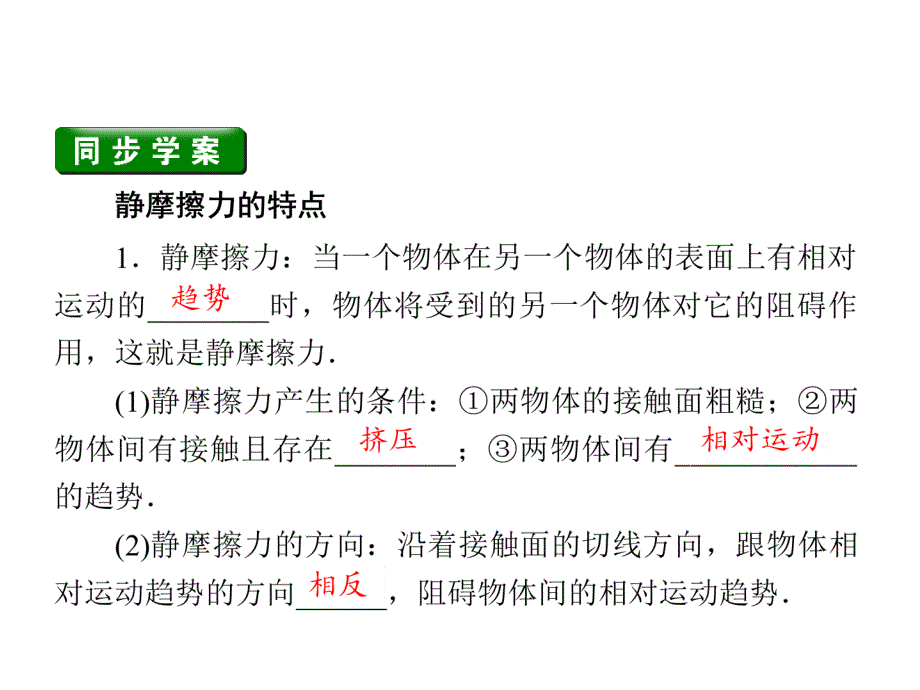 粤教版必修一第三章研究物体间相互作用3.2.2_第3页