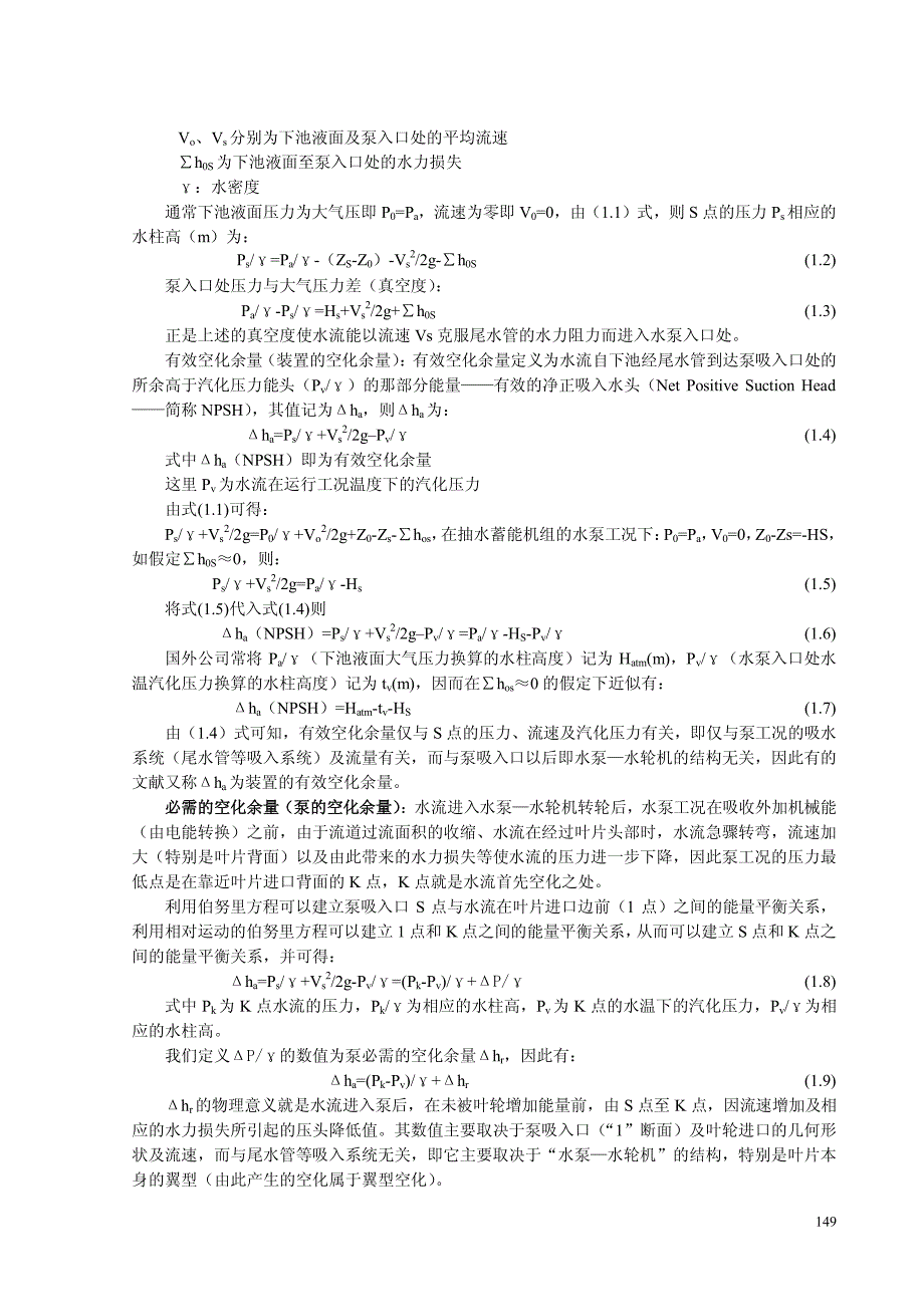 国产水泵水轮机选型中的空化(气蚀)及吸出高度问题_第2页