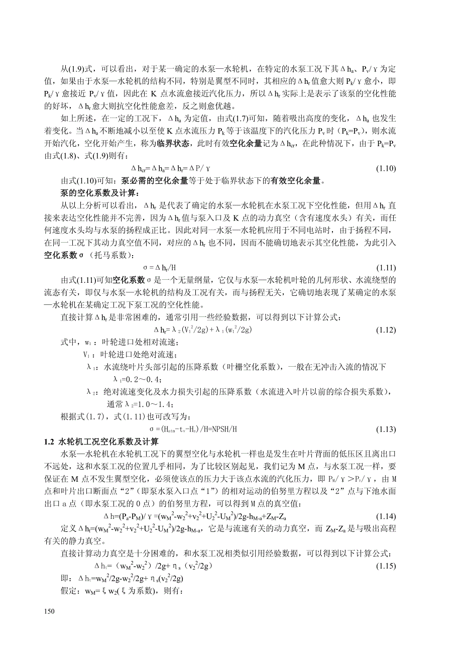 国产水泵水轮机选型中的空化(气蚀)及吸出高度问题_第3页