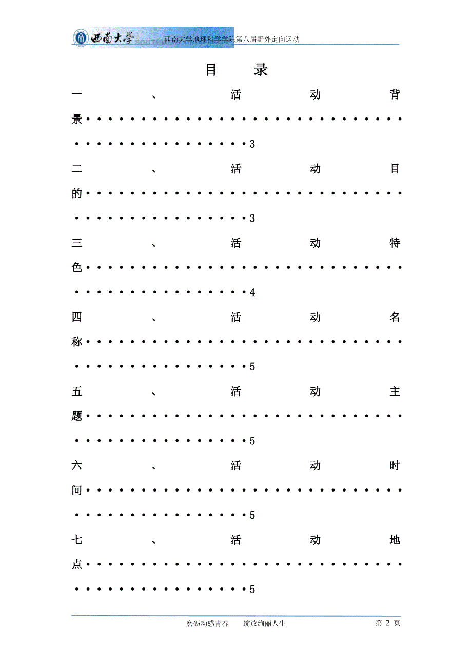 西南大学第八届野外定向运动策划书最终_第2页