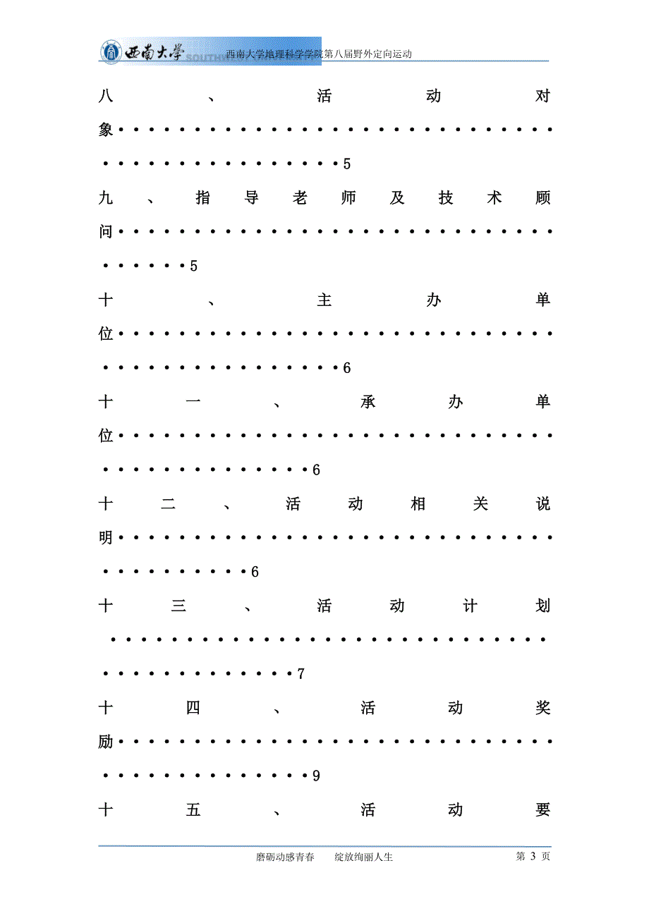 西南大学第八届野外定向运动策划书最终_第3页