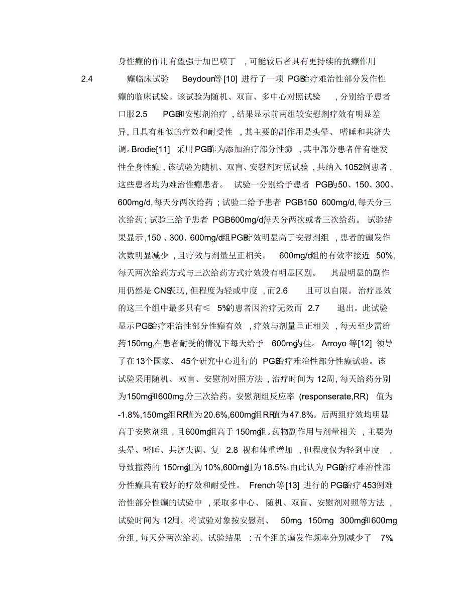 抗癫痫新药普瑞巴林_第3页