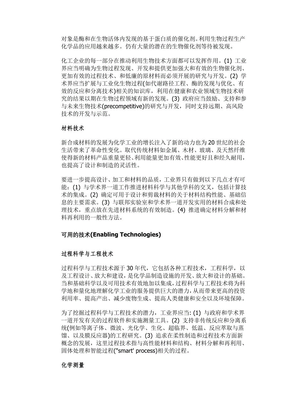 美国化学工业2020(中译稿)_第4页