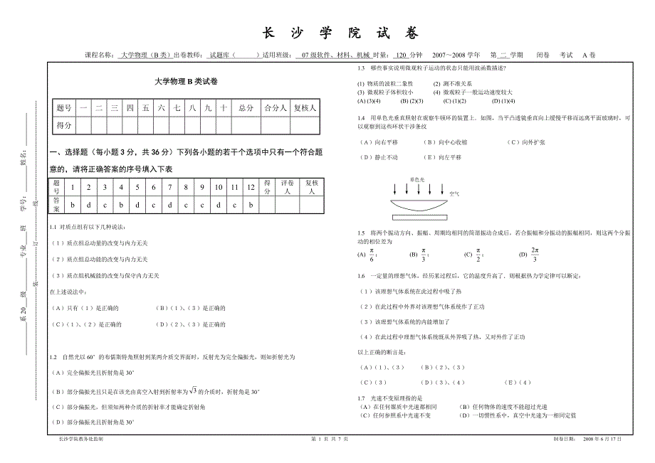 长大试卷[1]_第1页