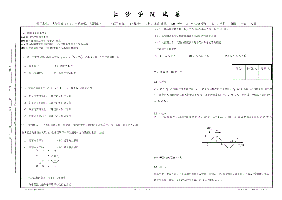 长大试卷[1]_第2页