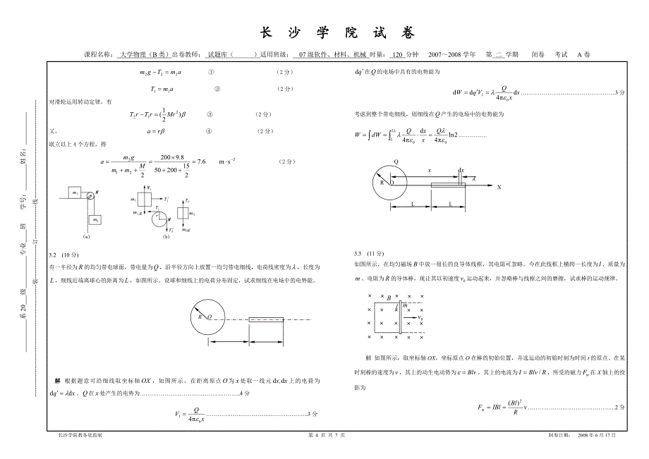 长大试卷[1]_第4页