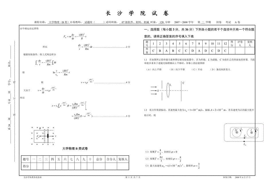 长大试卷[1]_第5页