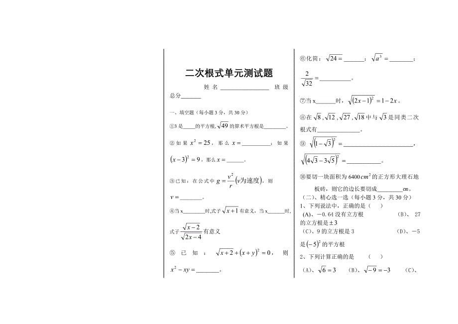 九年级二次根式_第5页