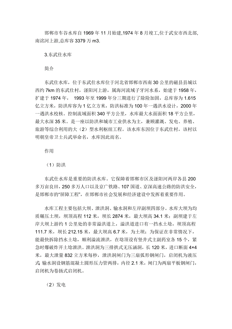 水利水电工程 认 识 实 习 报 告_第4页