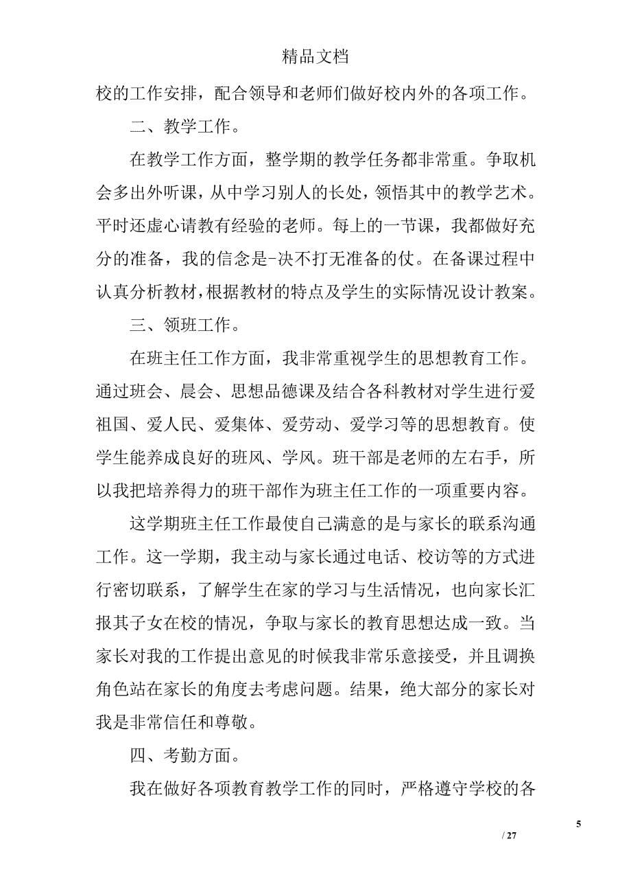 教师年度工作考核精选 _第5页