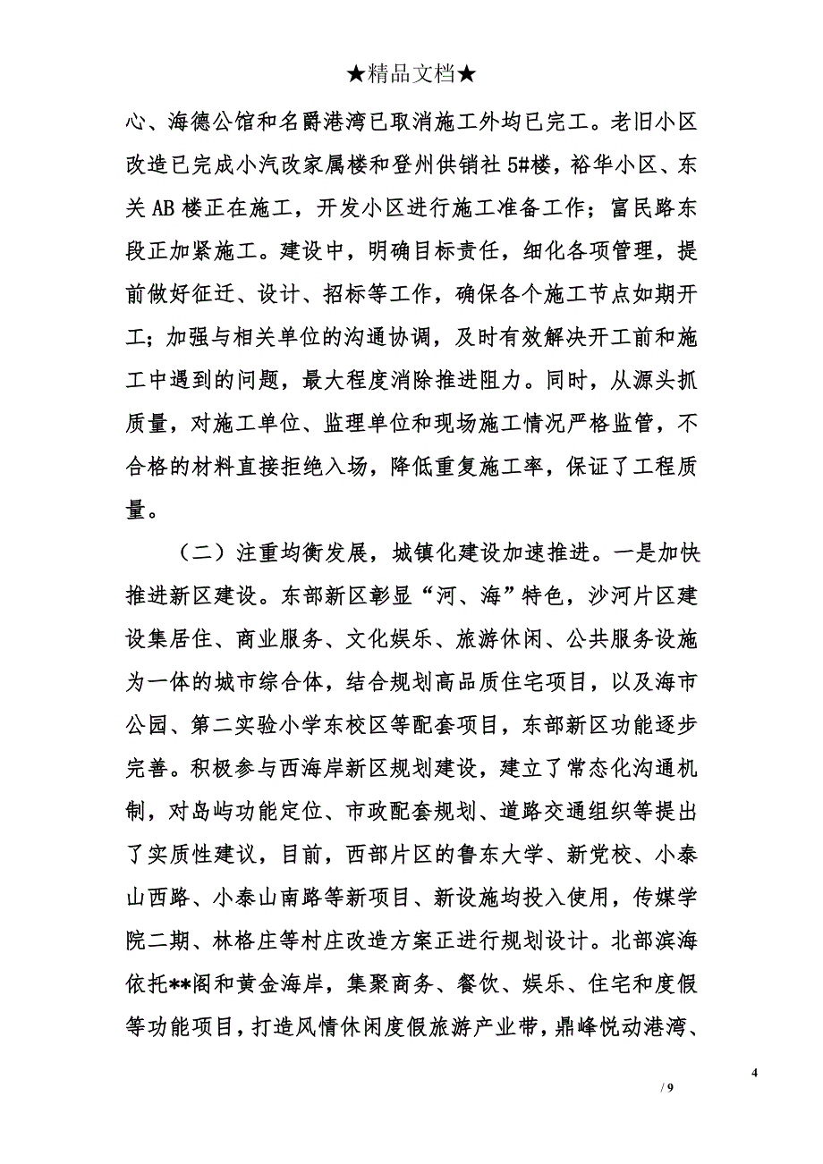 市2015年及十二五城市建设工作总结和2016年工作计划及十三五规划_第4页