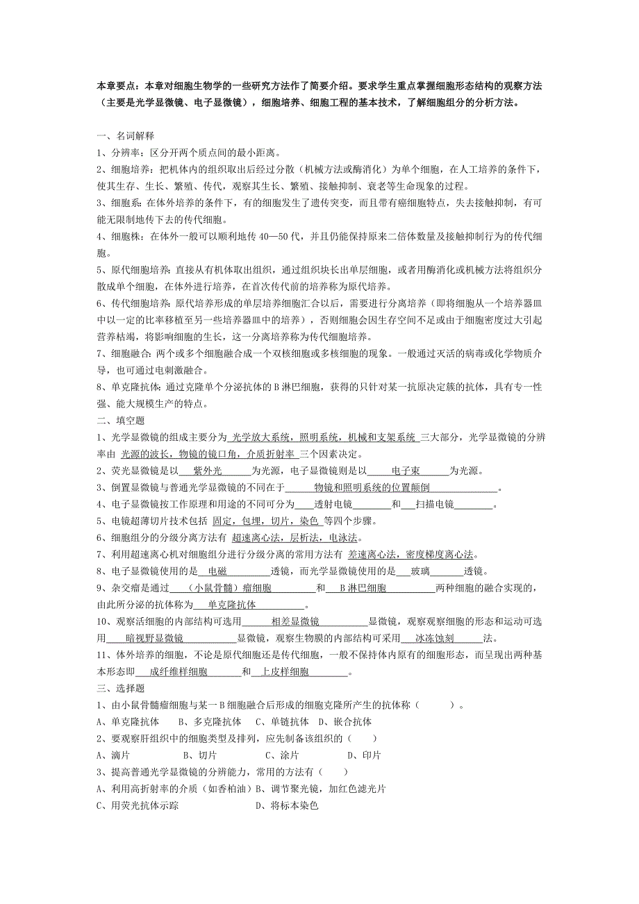 细胞生物学习题答案1.1_第3页