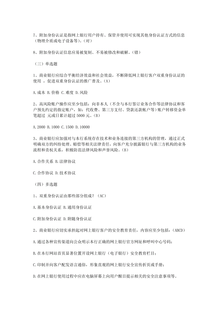 银行消费者权益保护知识竞赛试题及答案_第2页