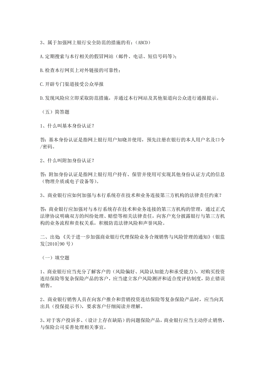 银行消费者权益保护知识竞赛试题及答案_第3页