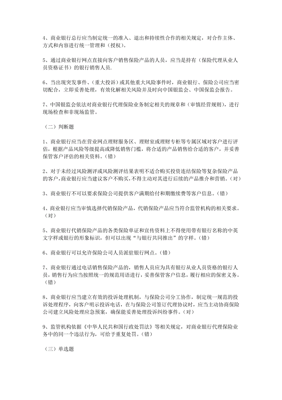 银行消费者权益保护知识竞赛试题及答案_第4页