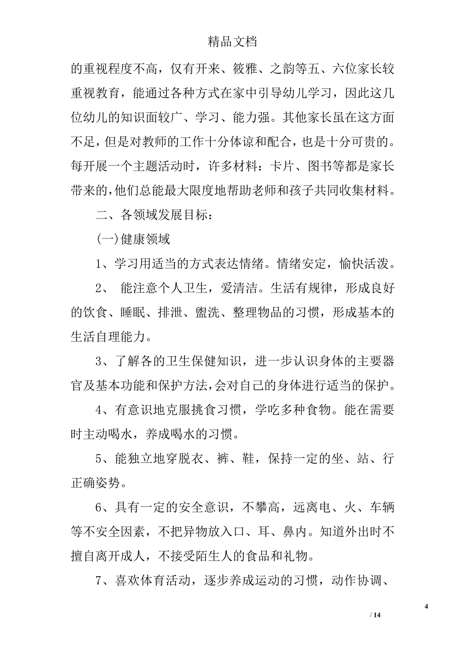 2017幼儿园大班上学期工作计划精选_第4页