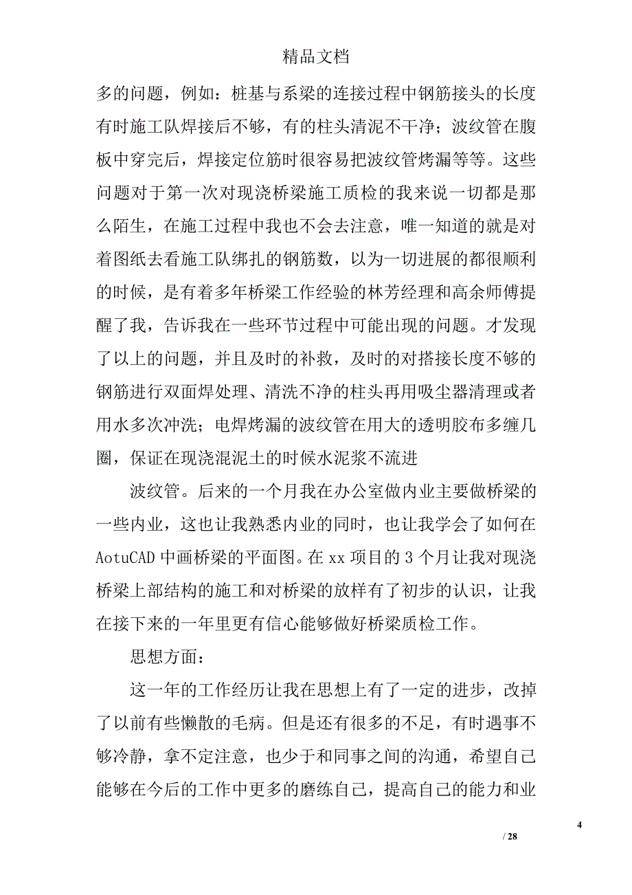 质检部门工作总结ppt精选 _第4页