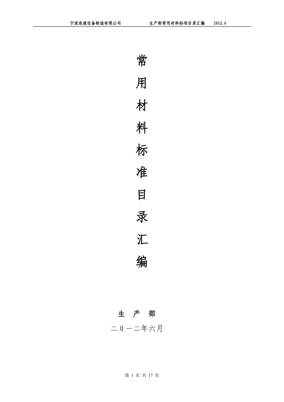 钢结构常有材料牌号及标准_第1页