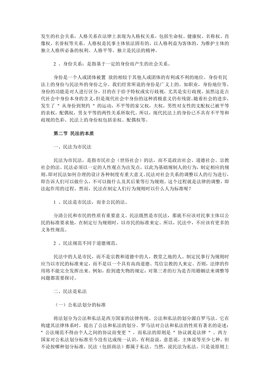 中南财经政法大学民法教案_第4页