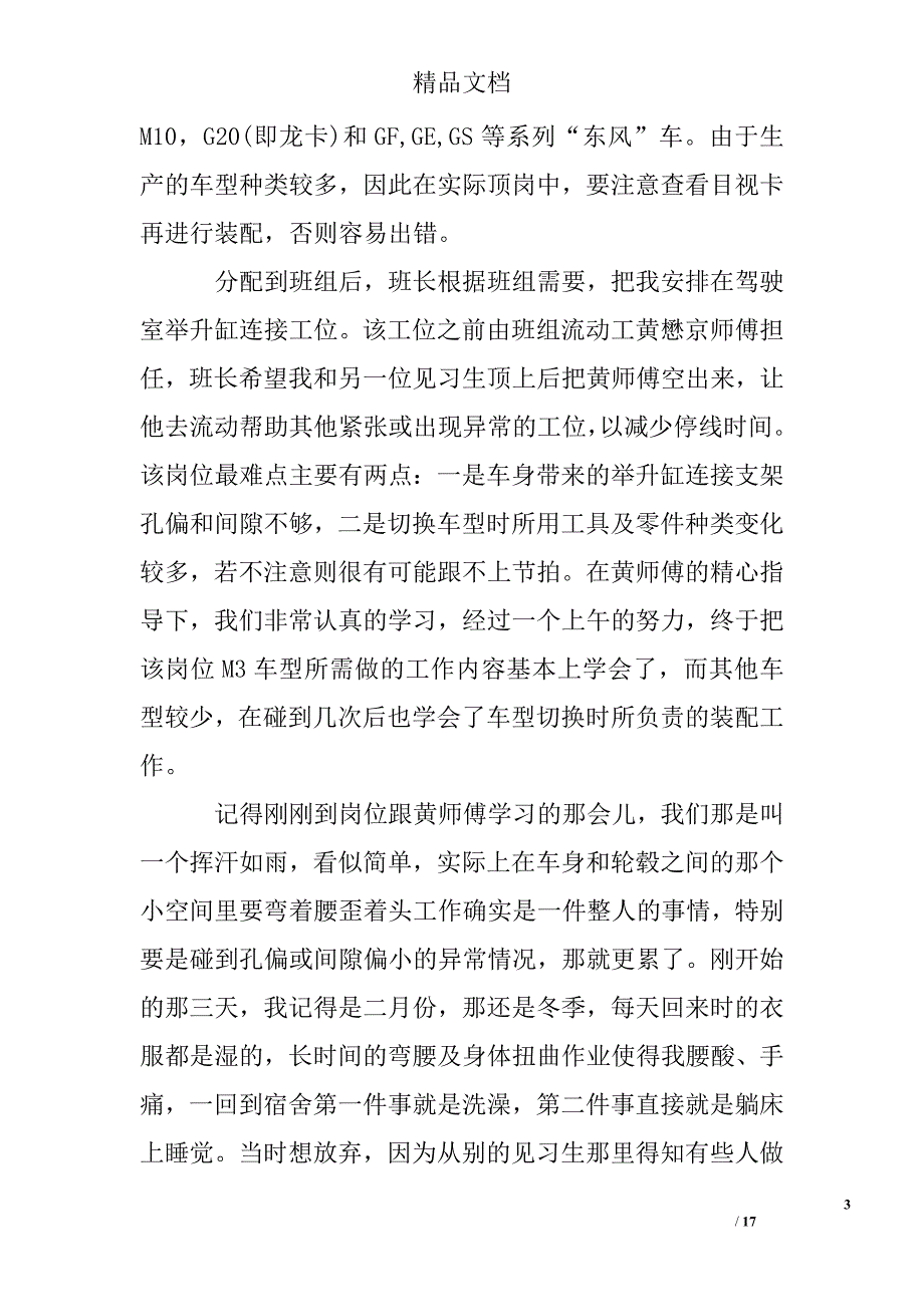 总装车间实习记录优秀_第3页