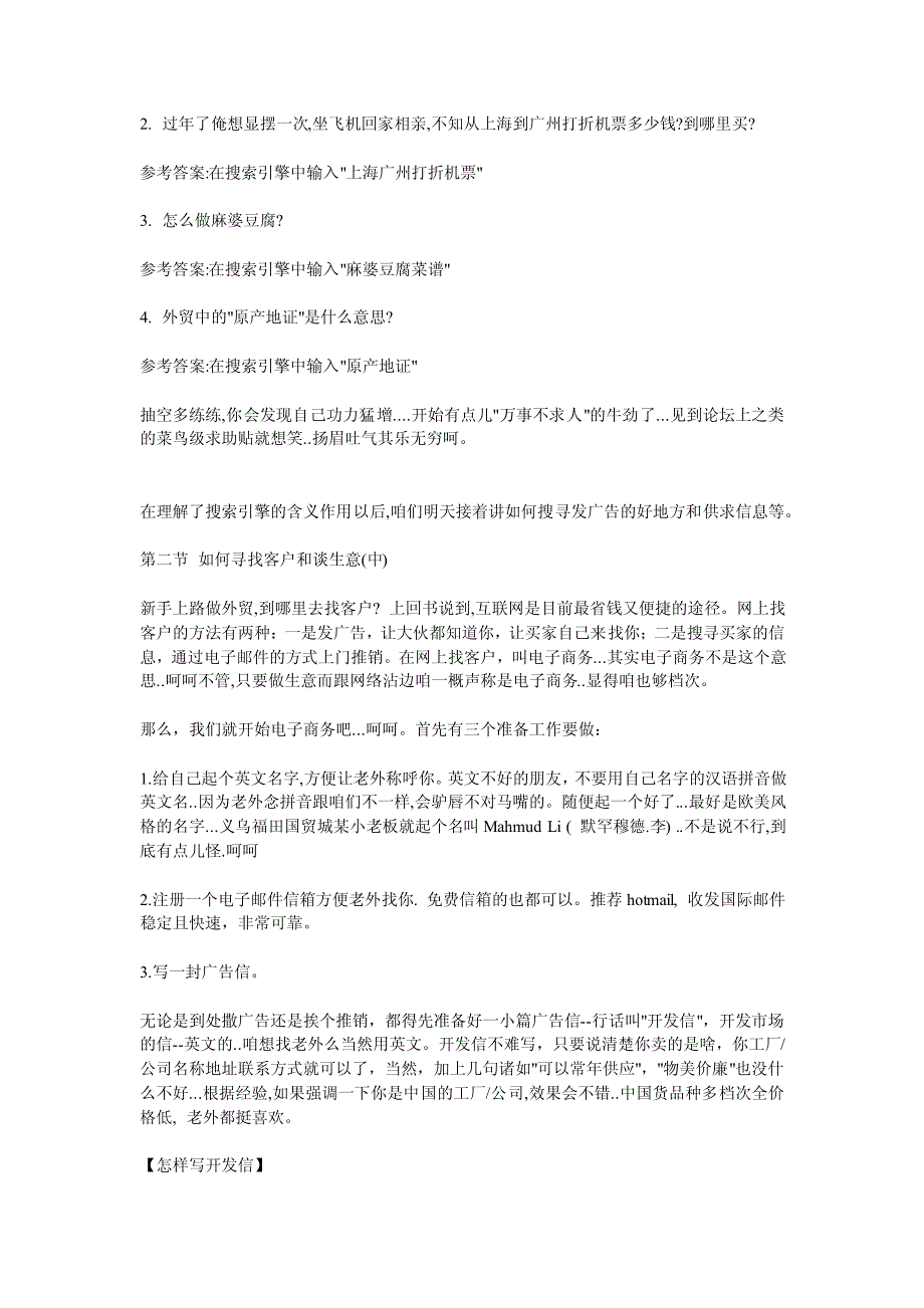 内行告诉你做外贸需要什么条件_第3页