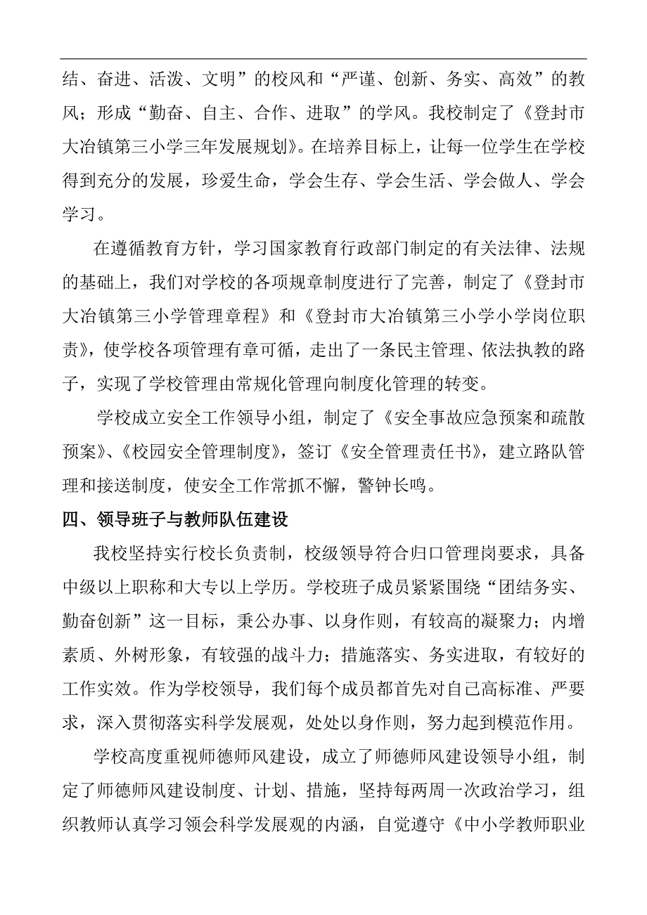 三小义务教育学校标准化建设汇报材料_第3页