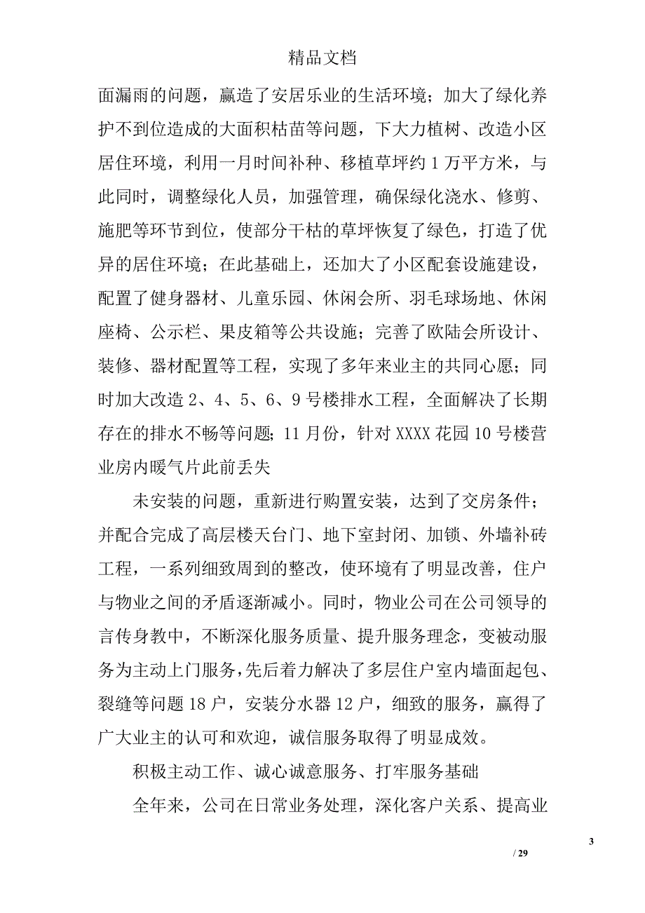 物业公司年终工作总结ppt精选 _第3页