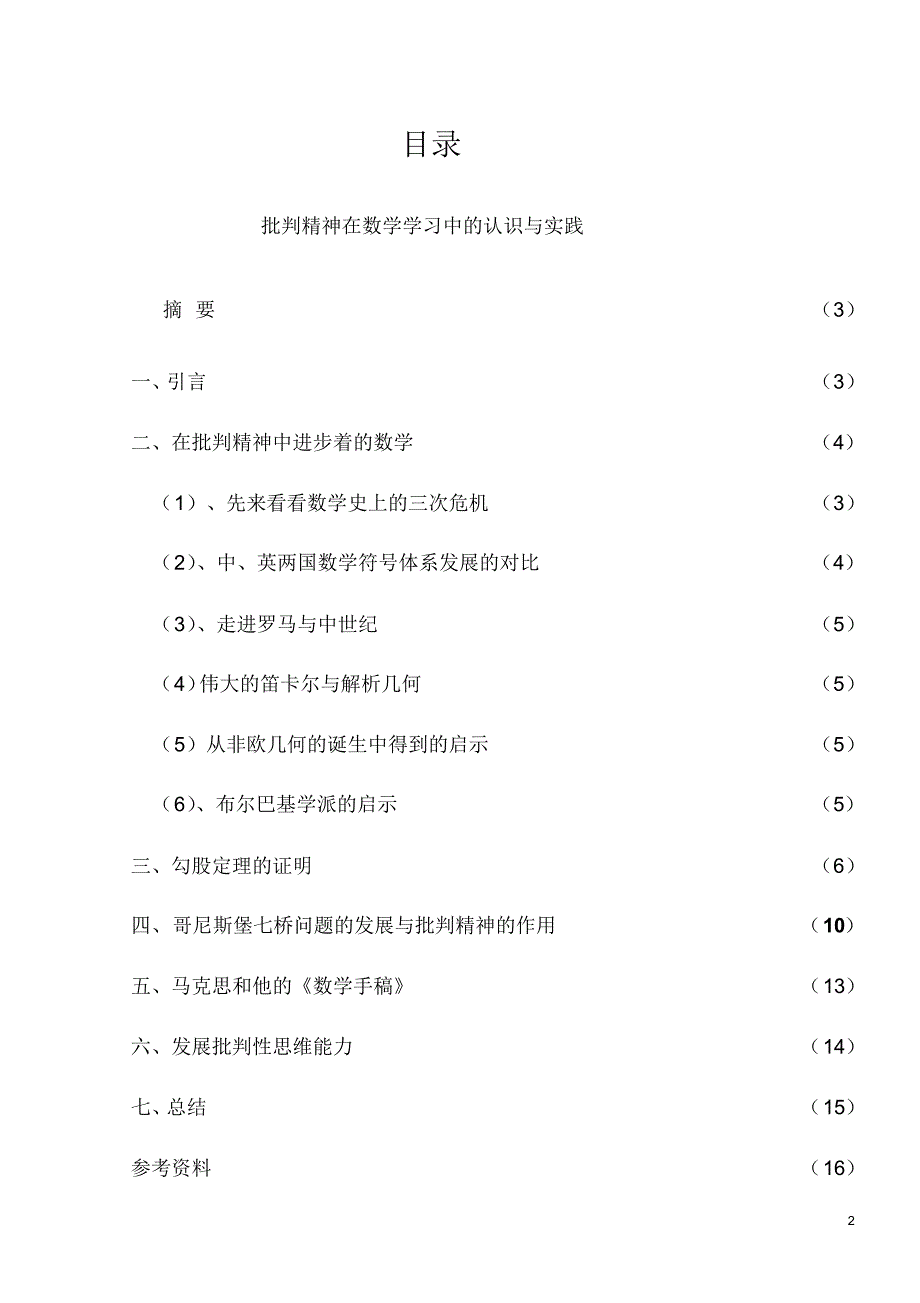 批判精神在数学学习中的认识与实践_第2页