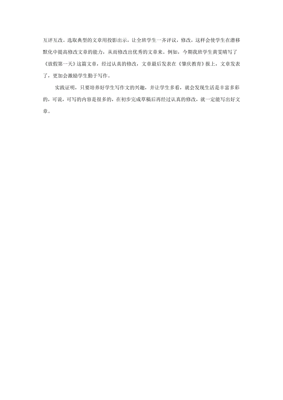 小学语文：小学作文教学之我见_第3页